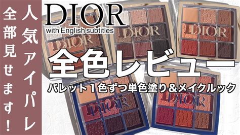 dior 9色アイシャドウ|【DIOR アイシャドウ】価格改定前におさらい！ディオール人気 .